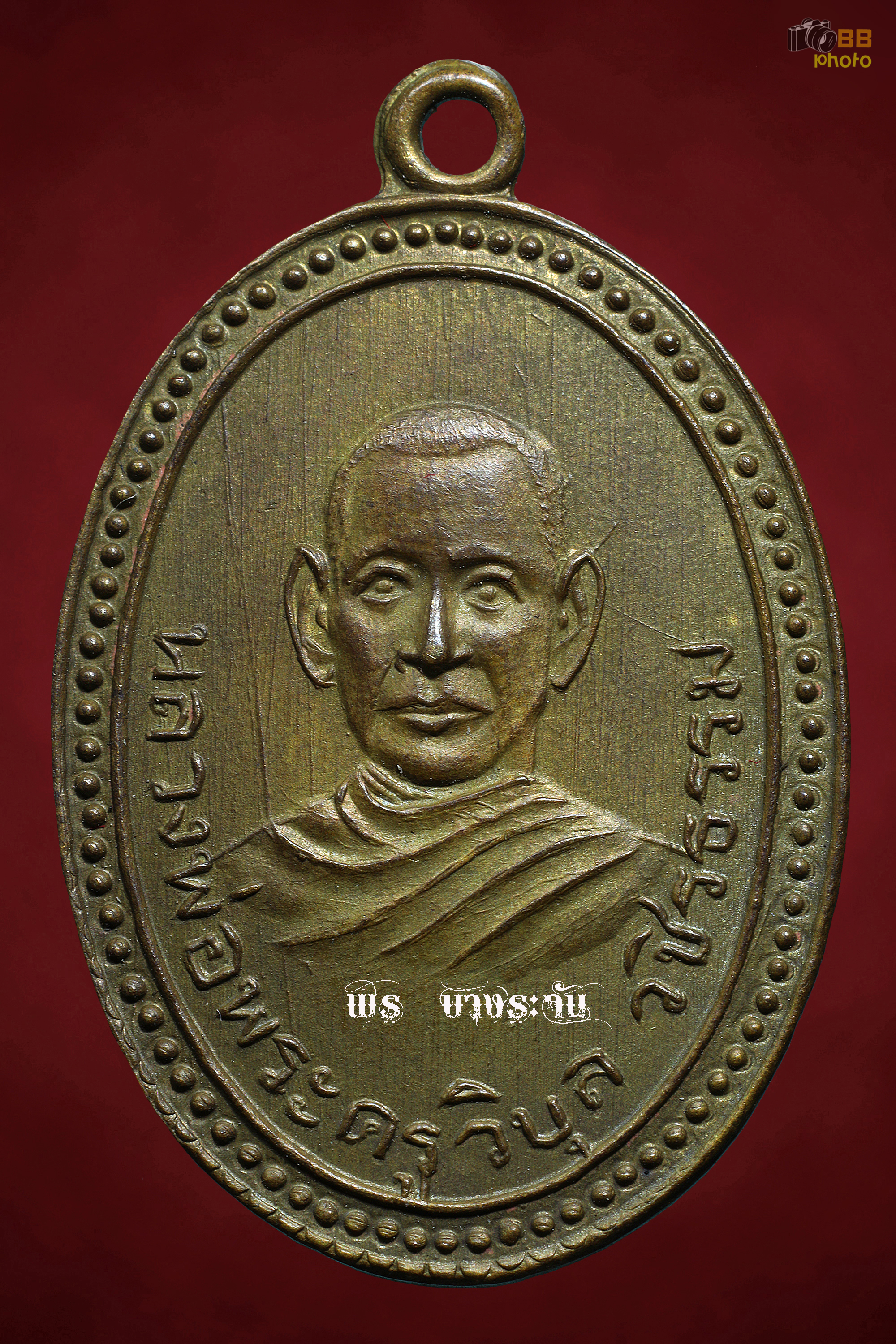 เหรียญหลวงพ่อสว่างวัดท่าพุทรา อ.คลองขลุง จ.กำแพงเพชร ปี 2506