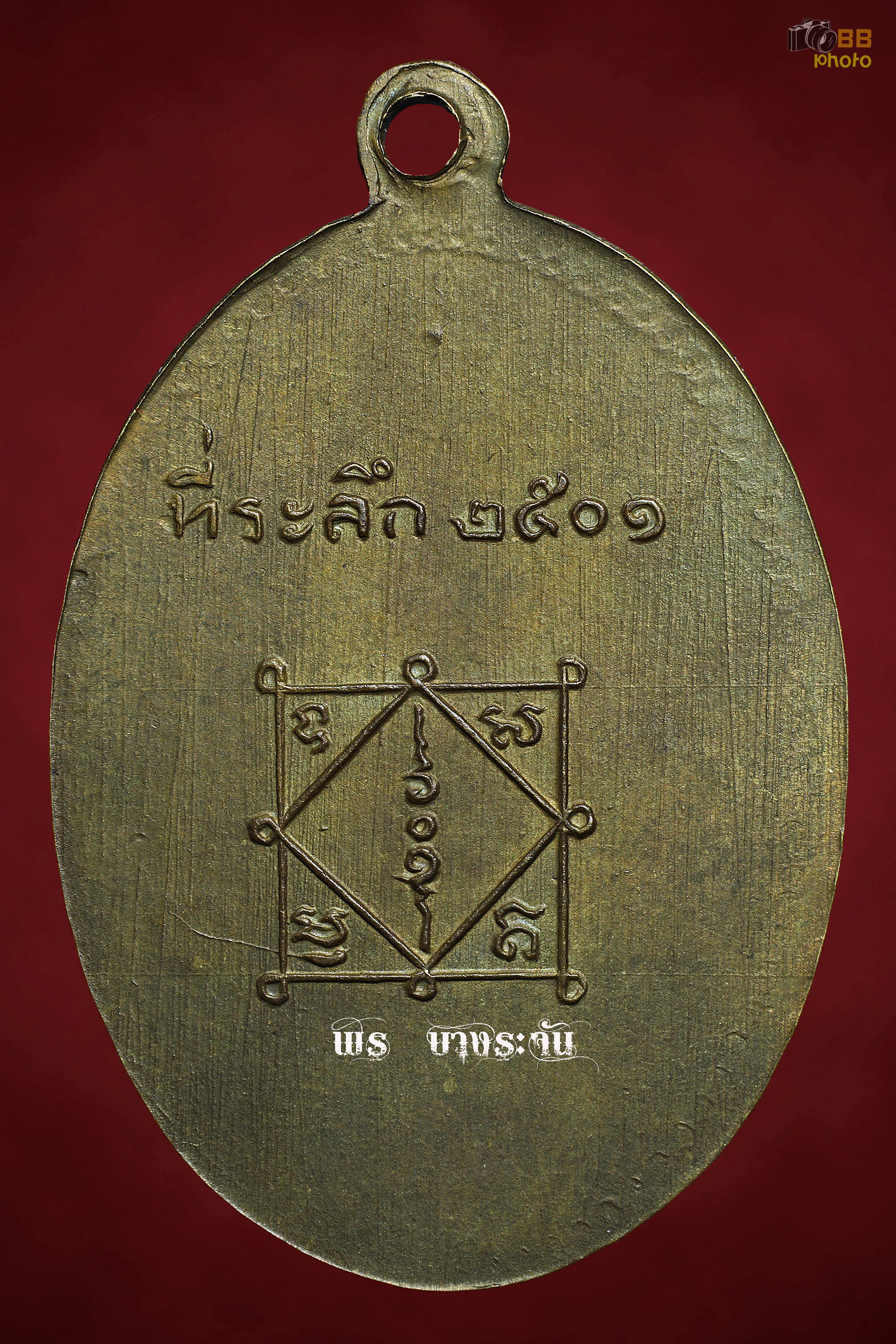 หลวงพ่อสว่าง (หลวงพ่อวิบูลวชิรธรรม) วัดท่าพุทรา อ.คลองขลุง จ.กำแพงเพชร
