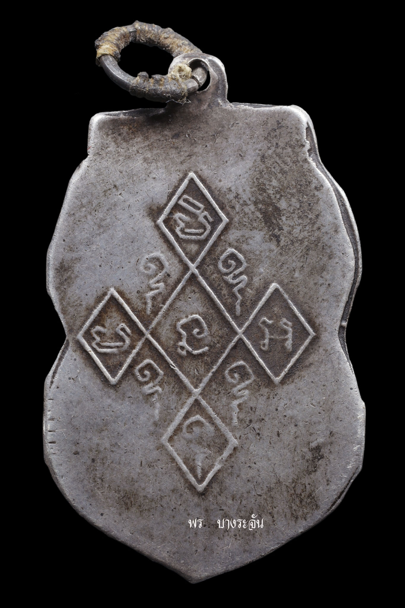 เหรียญหลวงพ่อหร่ำ วัดกร่าง จ.ปทุมธานี รุ่นแรก (บล็อกแตก) จัดสร้างขึ้นในปี พ.ศ.2469