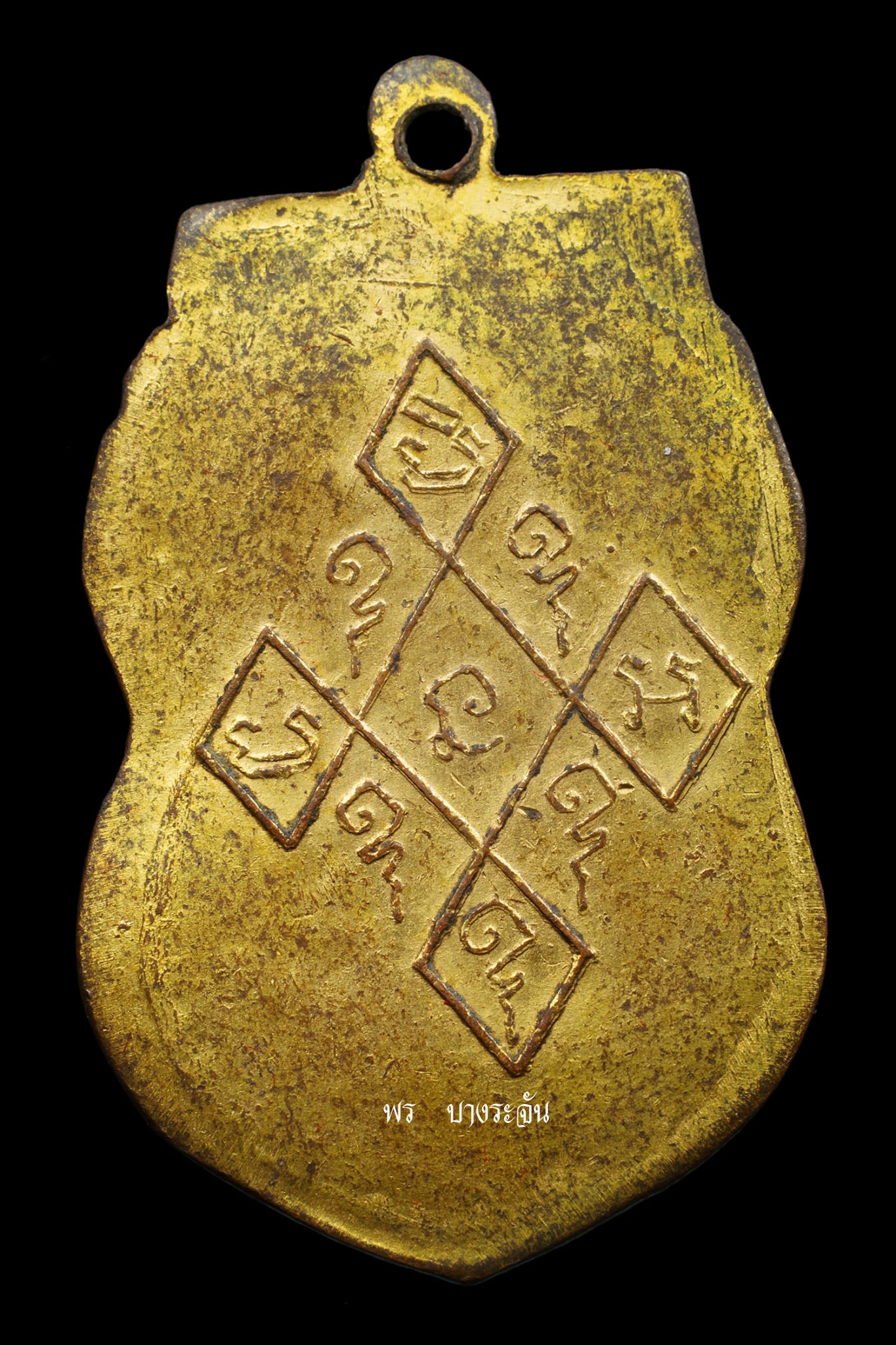 เหรียญหลวงพ่อหร่ำ วัดกร่าง จ.ปทุมธานี รุ่นแรก (บล็อกแตก) จัดสร้างขึ้นในปี พ.ศ.2469