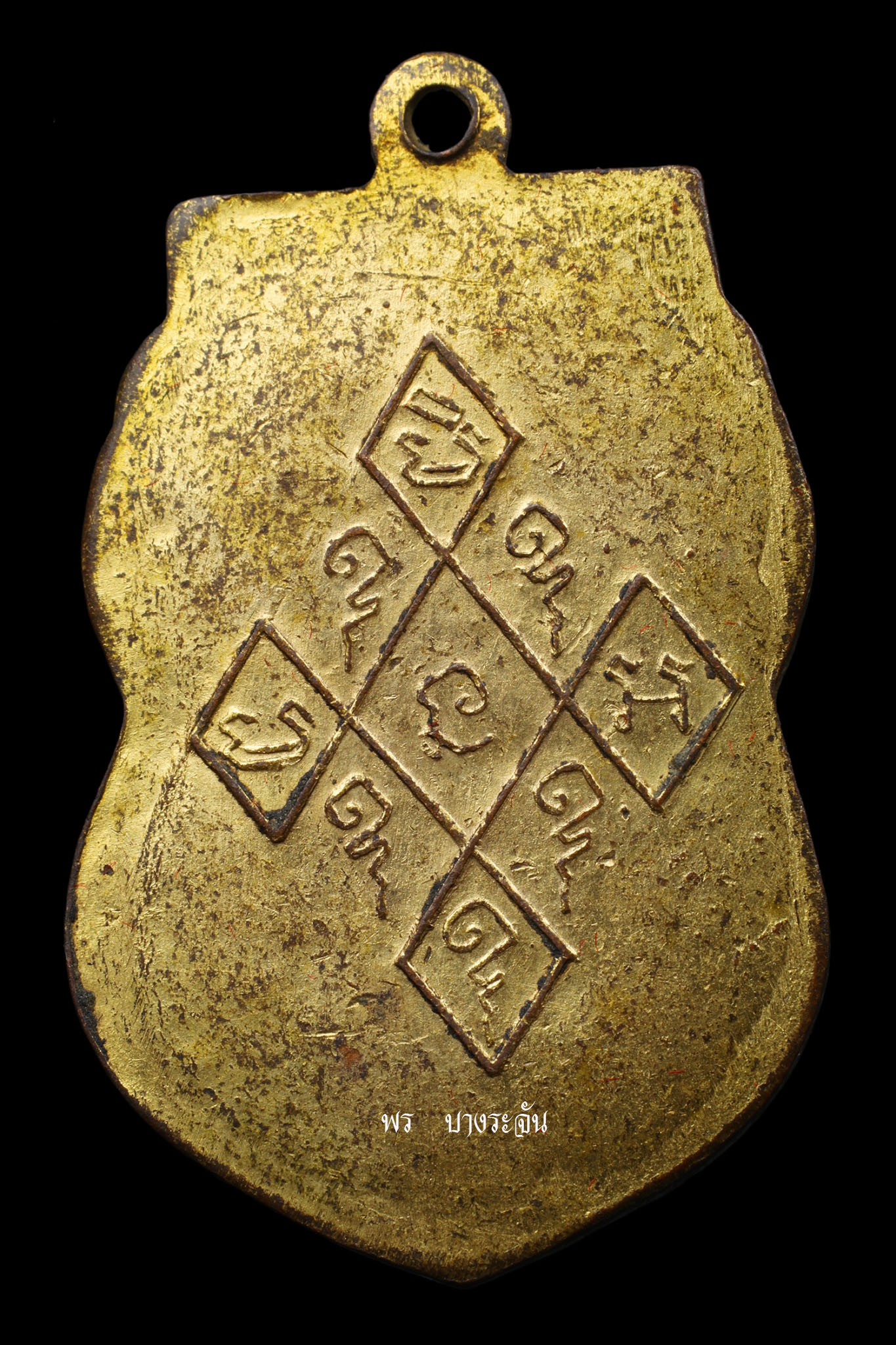 เหรียญหลวงพ่อหร่ำ วัดกร่าง จ.ปทุมธานี รุ่นแรก (บล็อกแตก) จัดสร้างขึ้นในปี พ.ศ.2469