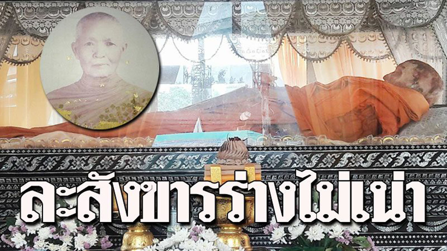 เหรียญหลวงพ่อเปียก ปทุโม วัดนาสร้าง ปี 2500