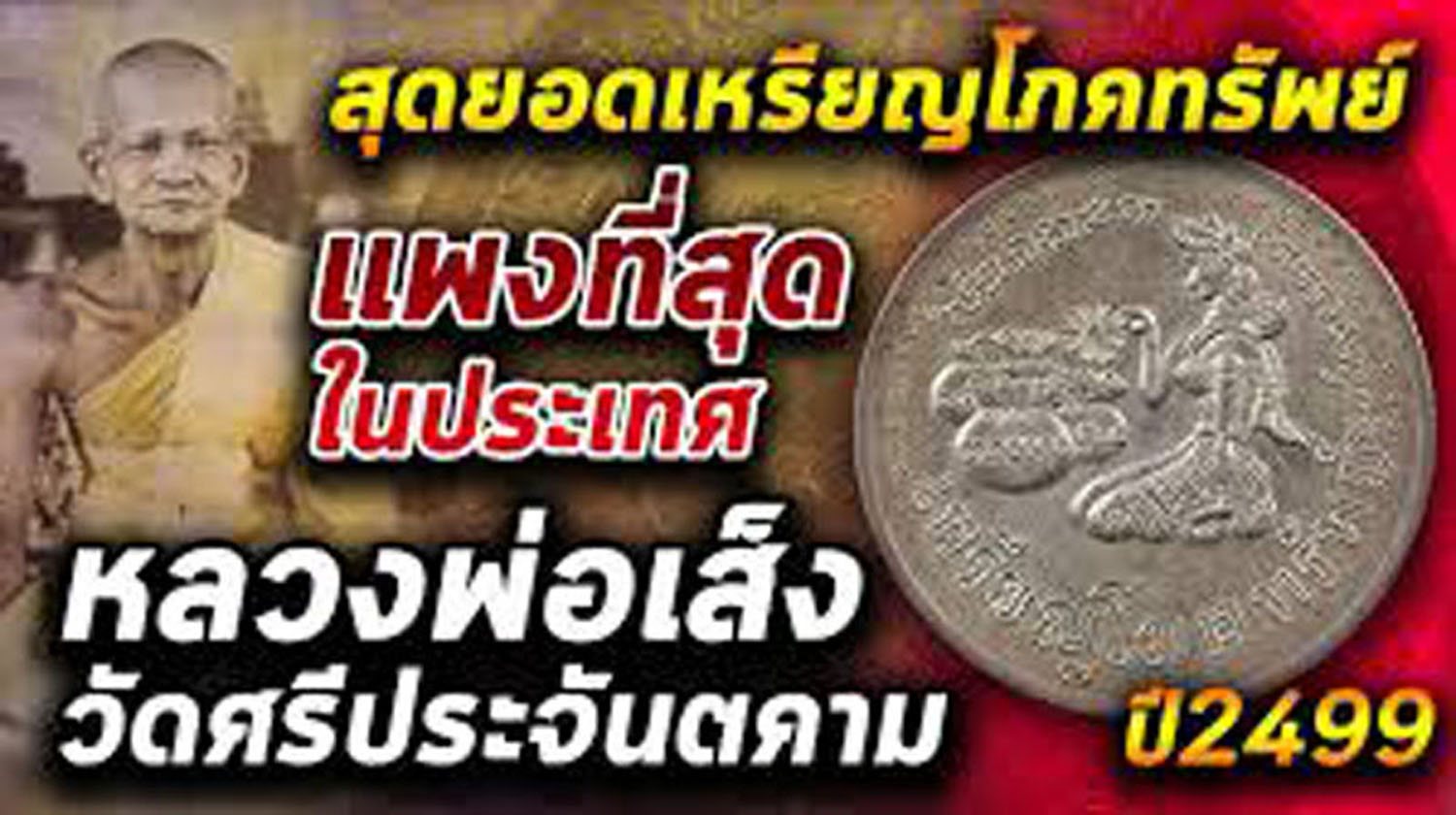 "Phok Sap Coin, Luang Pho Seng", Sri Prachantakham Temple, 1956, Prachinburi Province