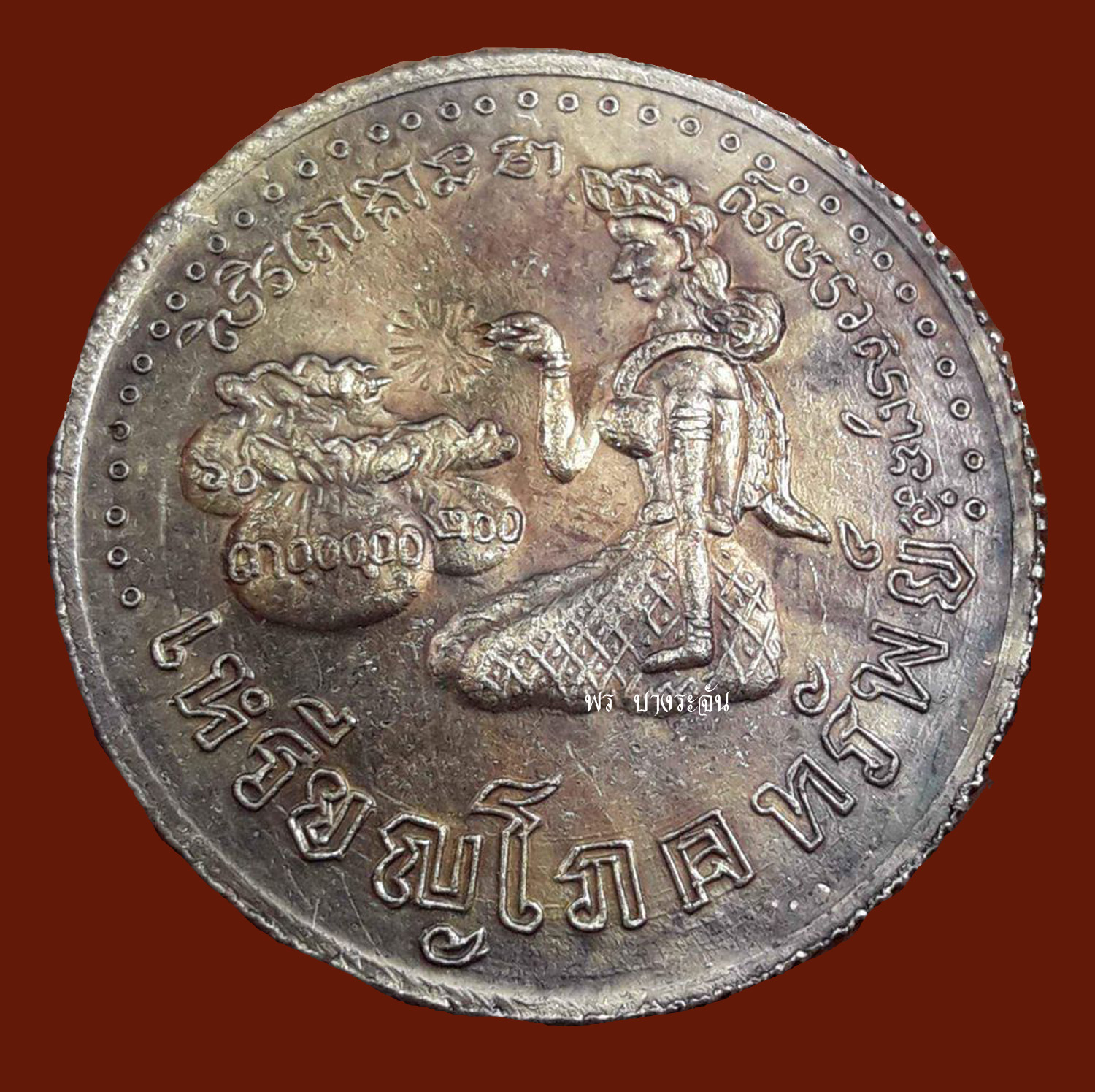 "Phok Sap Coin, Luang Pho Seng", Sri Prachantakham Temple, 1956, Prachinburi Province