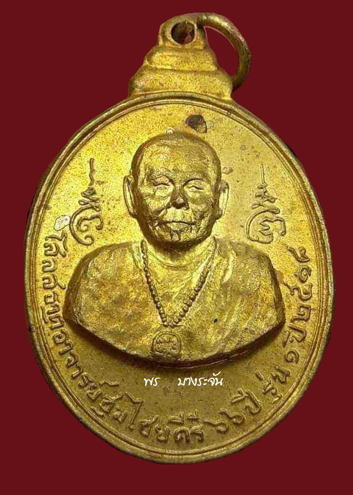 เหรียญอาจารย์ชุม ไชยคีรี ปี18 เนื้อแร่ธาตุโสฬส ปี 2518